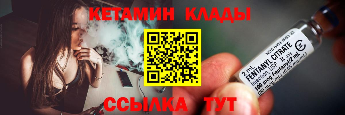 Прохладный  КЕТАМИН VHQ  Вход с VPN 