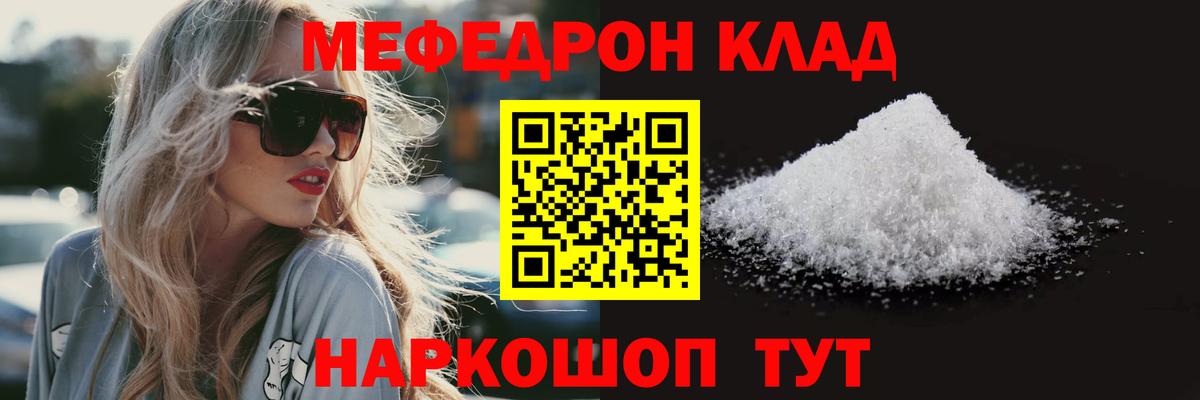 Меф  Прохладный